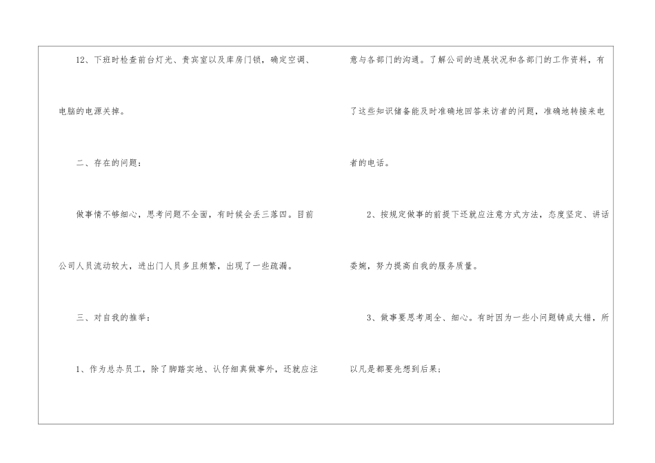 2024行政前台年度工作总结_第3页