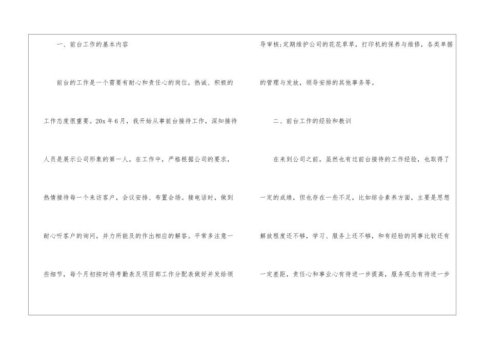 2024行政前台年终个人总结5篇_第2页