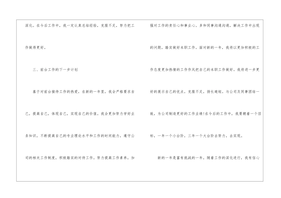 2024行政前台年终个人总结5篇_第3页