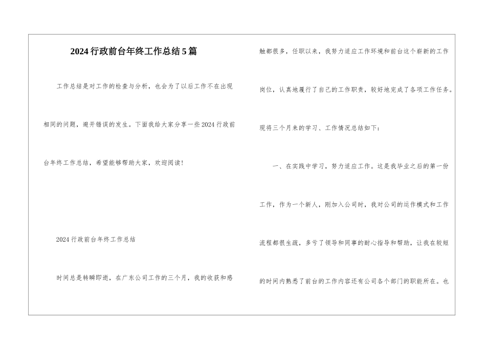 2024行政前台年终工作总结5篇_第1页