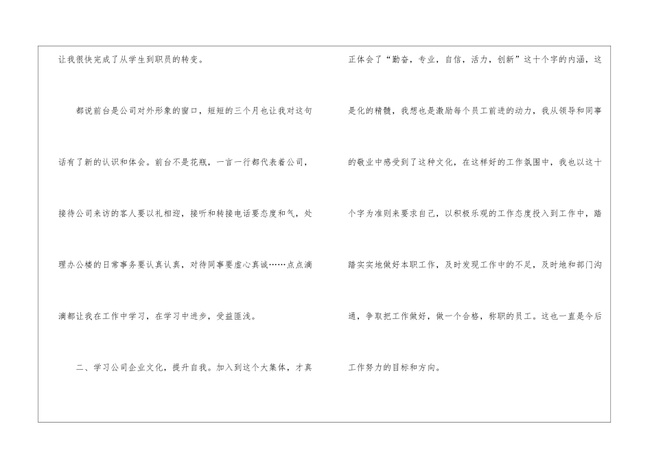 2024行政前台年终工作总结5篇_第2页