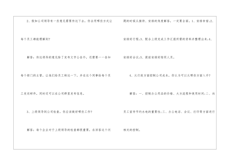 2024行政助理人员的面试题目_第2页
