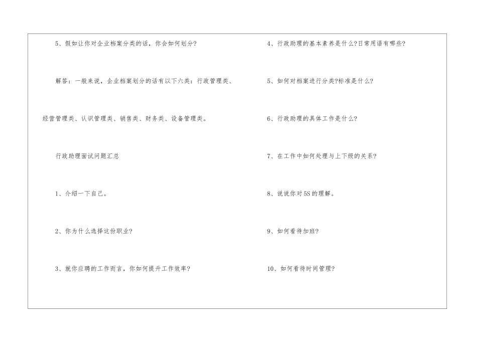 2024行政助理人员的面试题目_第3页
