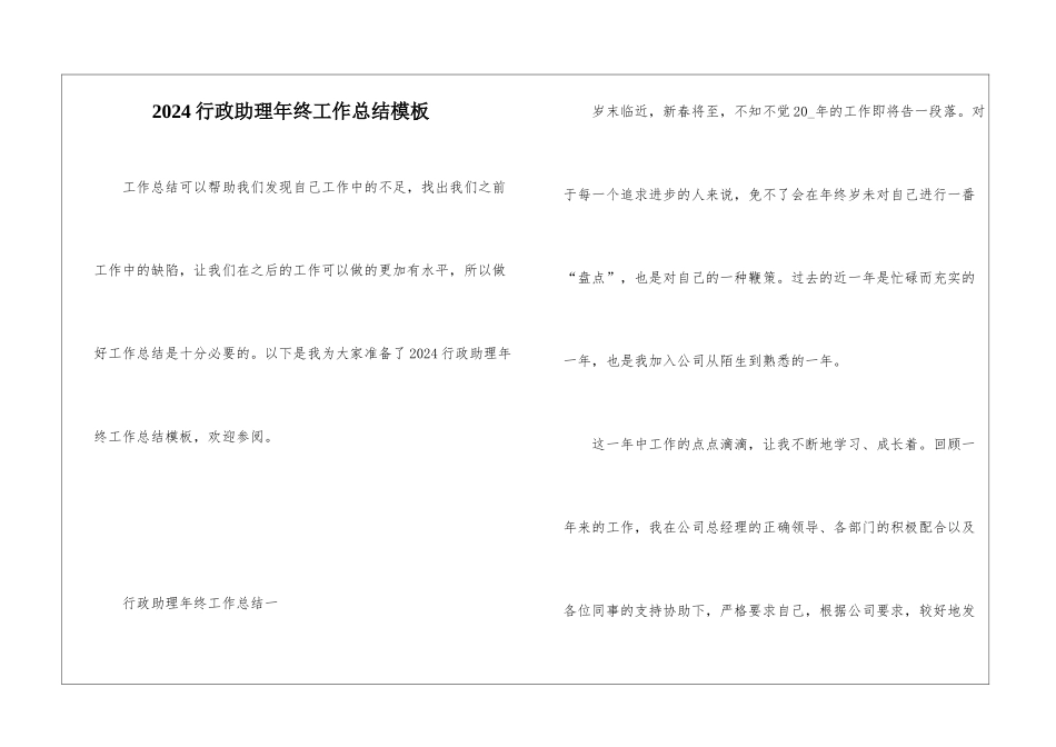 2024行政助理年终工作总结模板_第1页