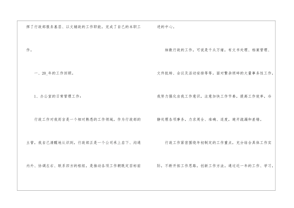 2024行政助理年终工作总结模板_第2页