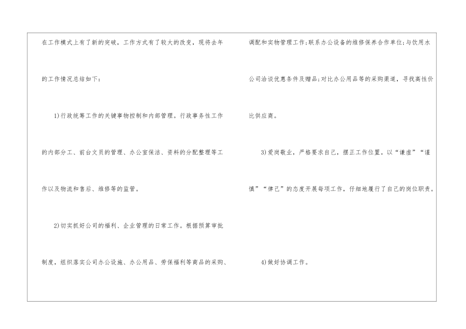 2024行政助理年终工作总结模板_第3页