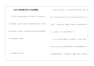 2024行政助理年终工作总结模板