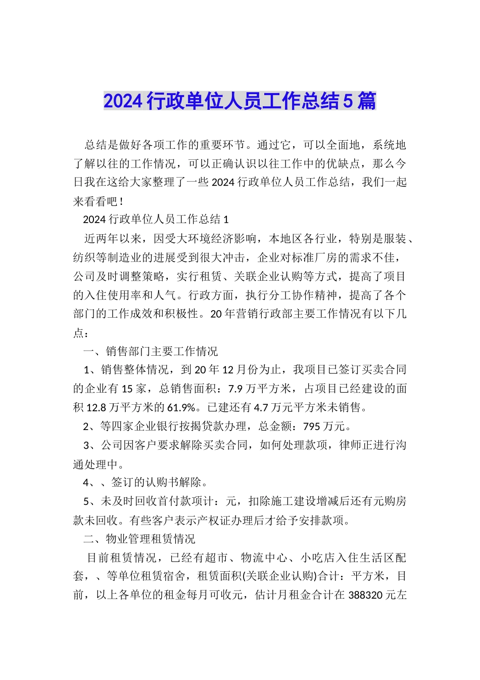 2024行政单位人员工作总结5篇_第1页