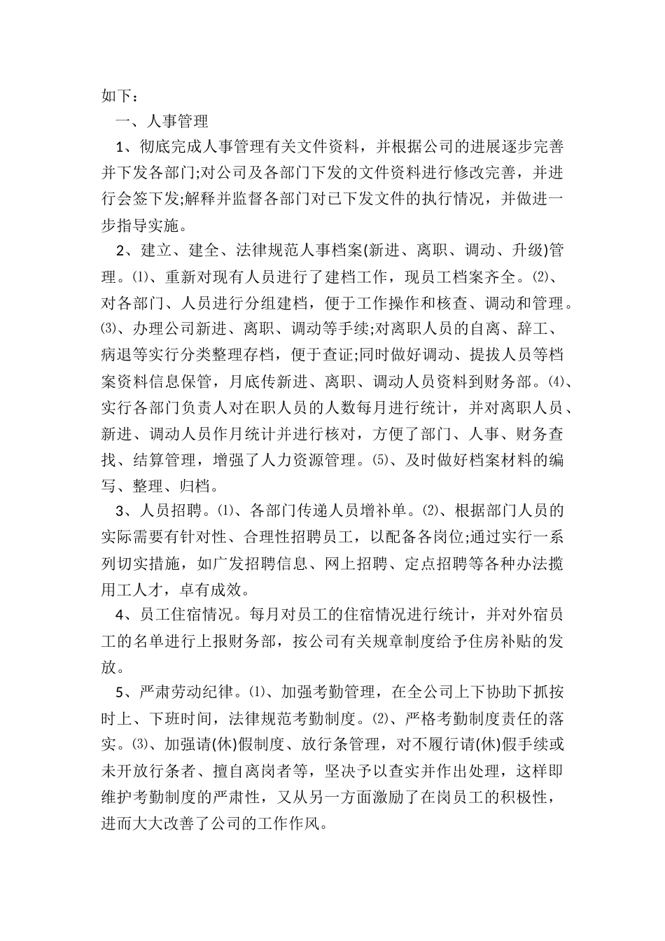 2024行政单位人员工作总结5篇_第3页