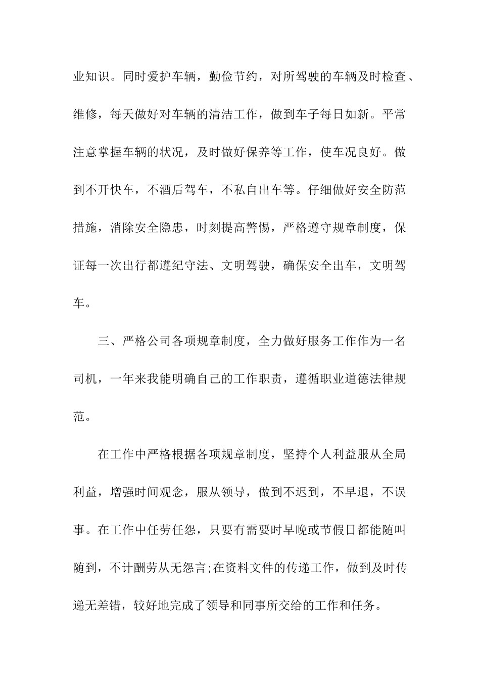 2024行政司机年终总结_第2页