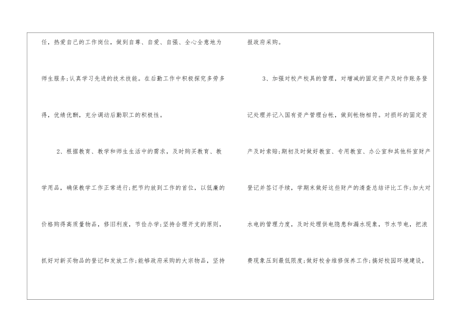 2024行政后勤工作计划3篇_第2页