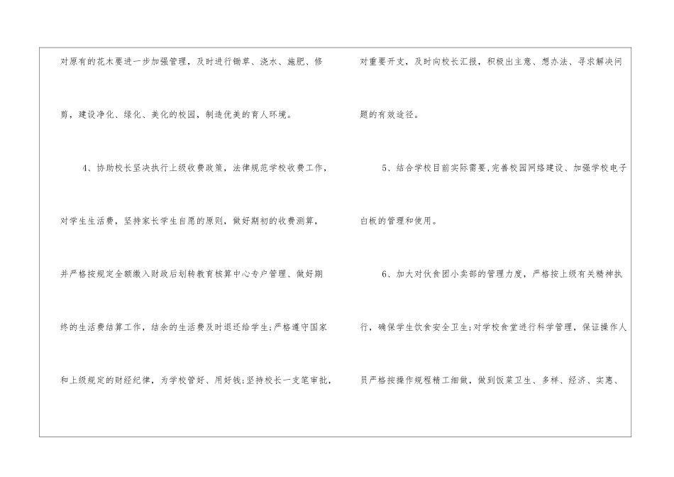 2024行政后勤工作计划3篇_第3页