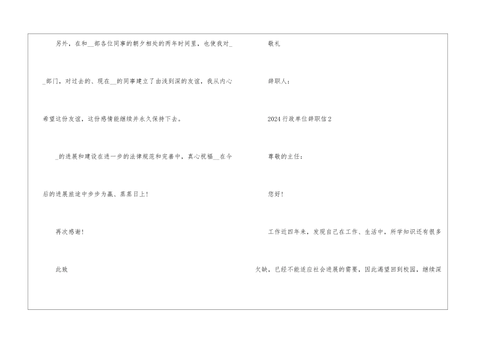 2024行政单位辞职信5篇_第2页