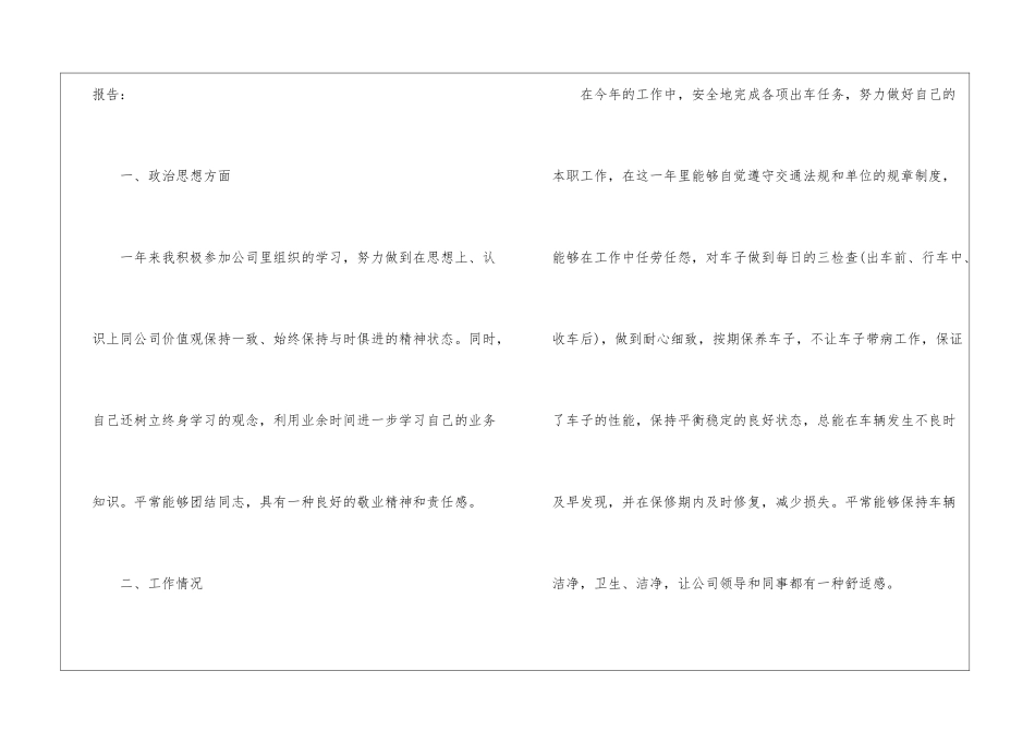 2024行政司机年终工作总结_第2页