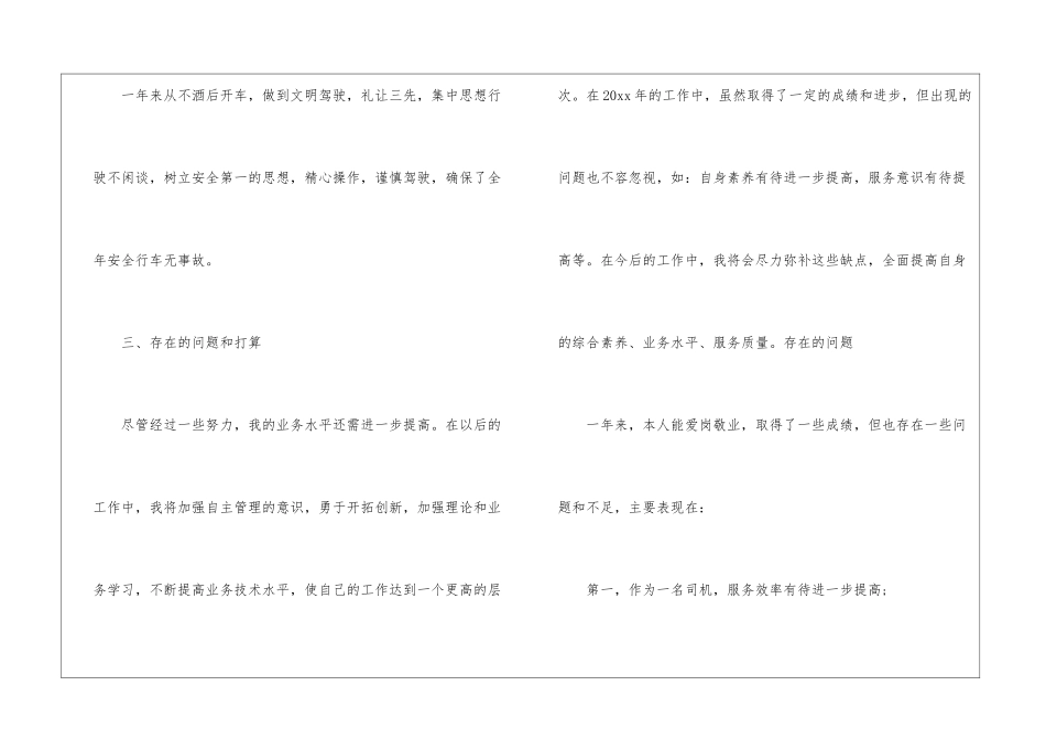 2024行政司机年终工作总结_第3页