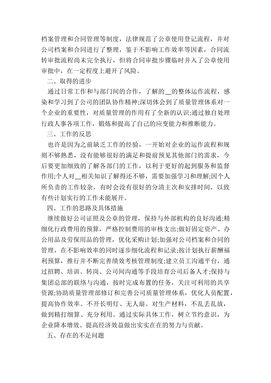 2024行政年度总结7篇_第2页