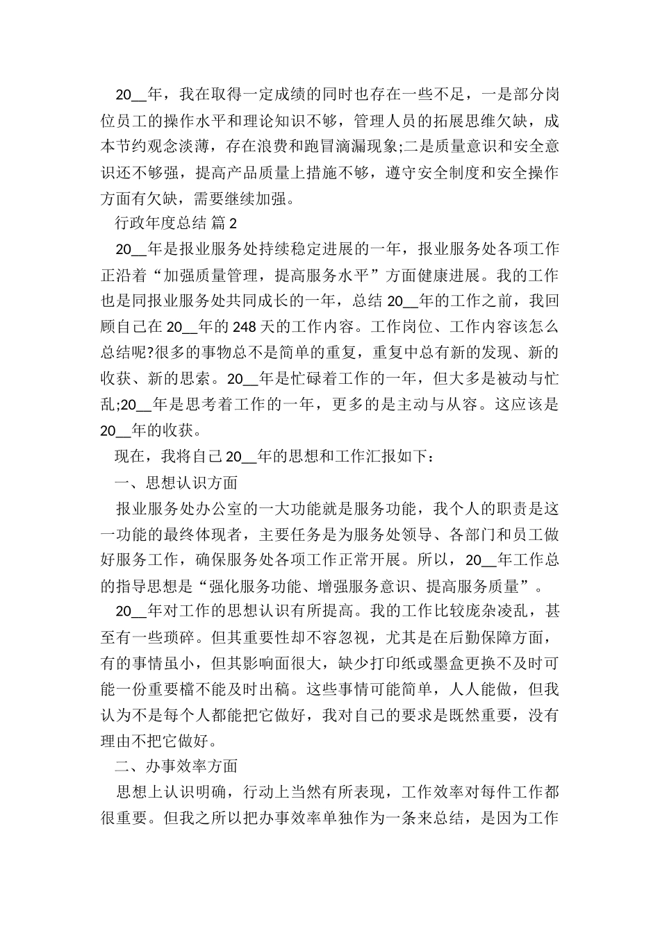 2024行政年度总结7篇_第3页