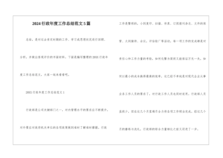 2024行政年度工作总结范文5篇_第1页