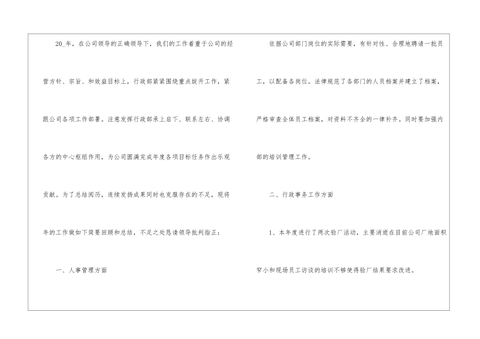 2024行政年度工作总结范文5篇_第2页