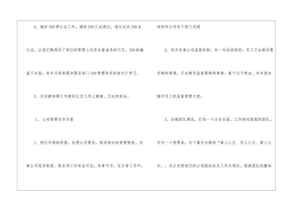 2024行政年度工作总结范文5篇_第3页