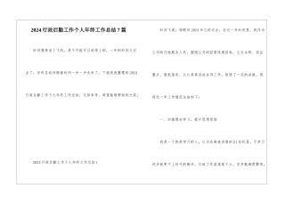 2024行政后勤工作个人年终工作总结7篇