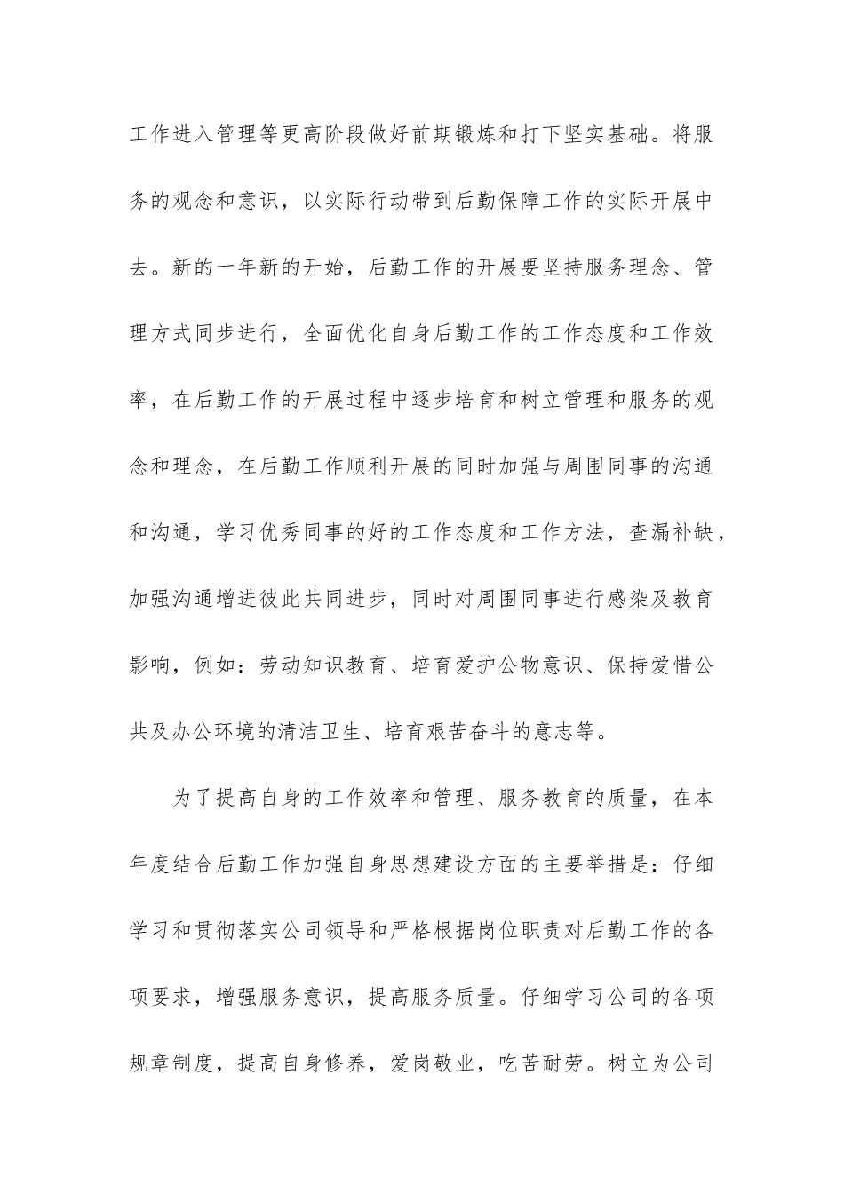 2024行政后勤年度工作总结3篇-行政后勤年终总结年终总结_第3页