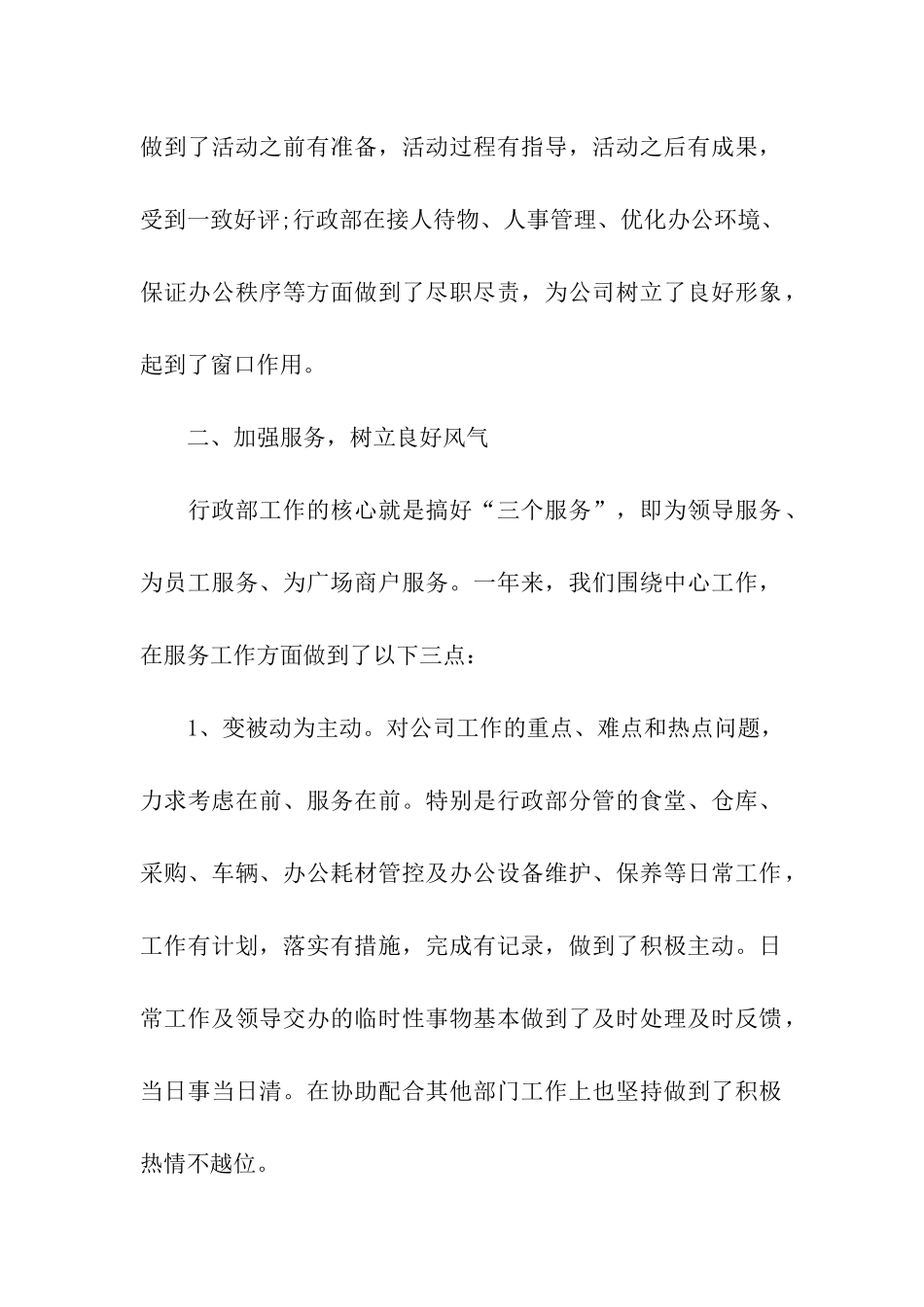 2024行政后勤年终总结_第2页