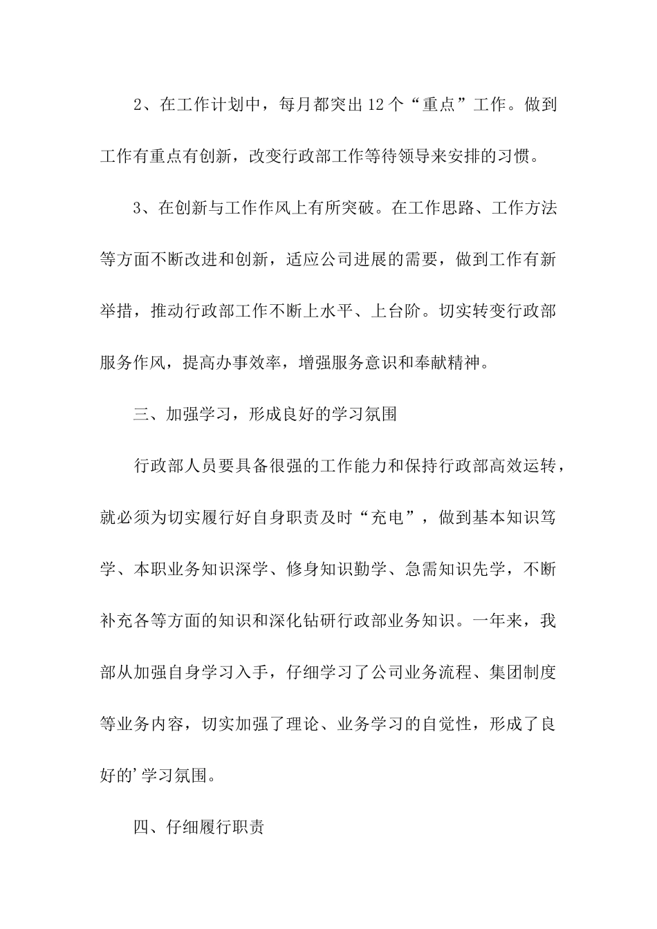 2024行政后勤年终总结_第3页