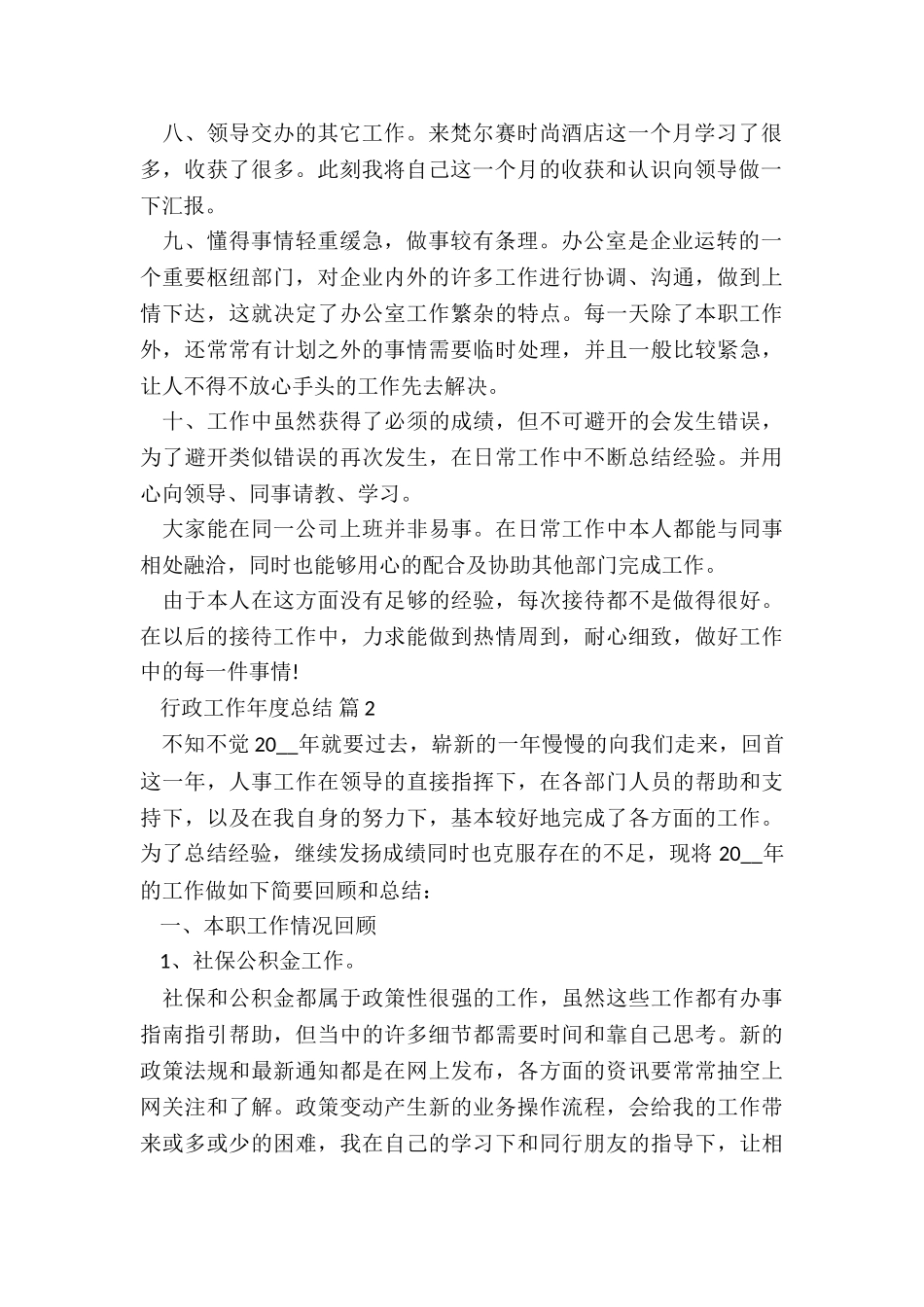 2024行政工作年度总结7篇_第2页