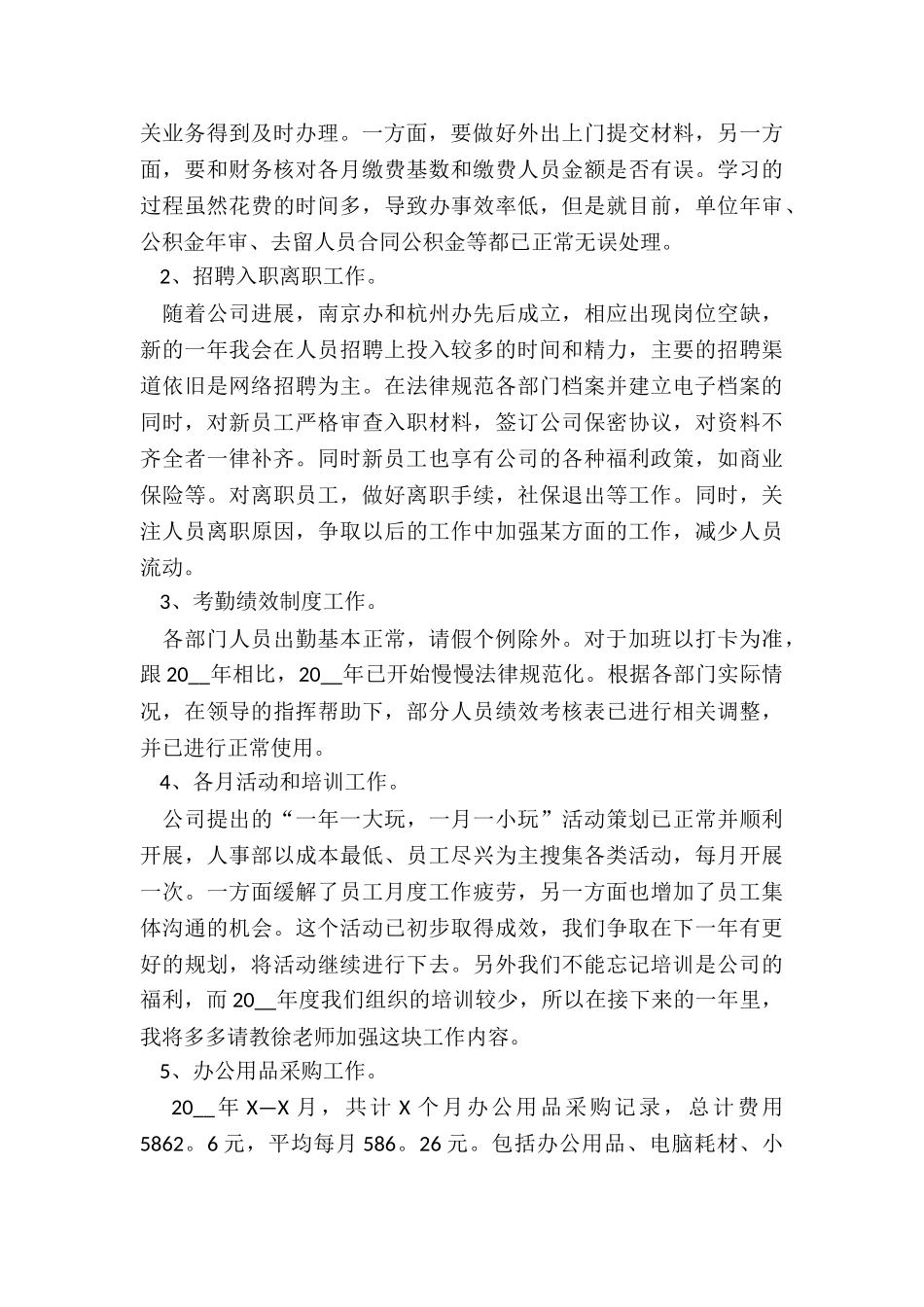 2024行政工作年度总结7篇_第3页