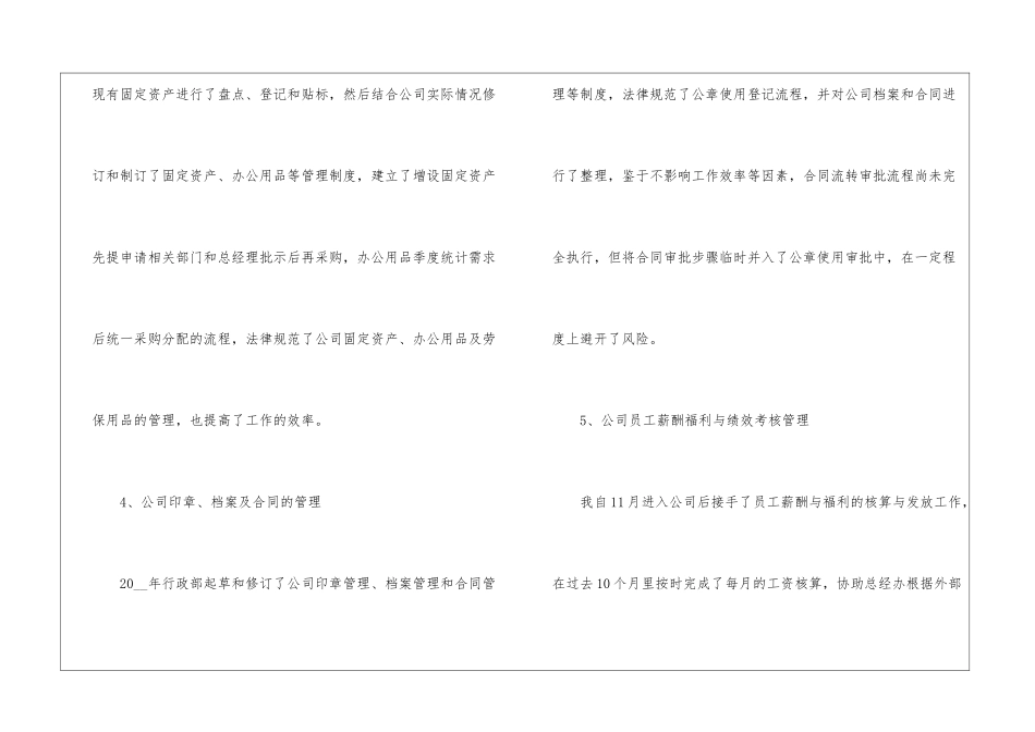 2024行政文员年终工作总结600字5篇_第3页