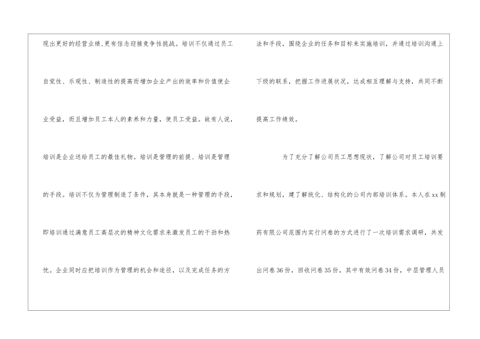 2024行政管理专业实践报告范文_第2页