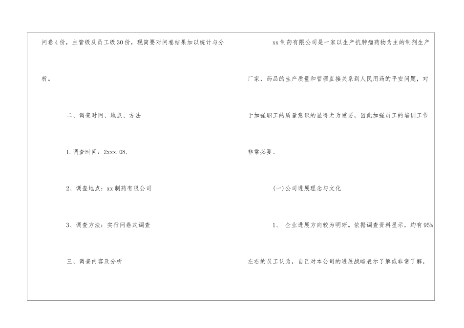2024行政管理专业实践报告范文_第3页