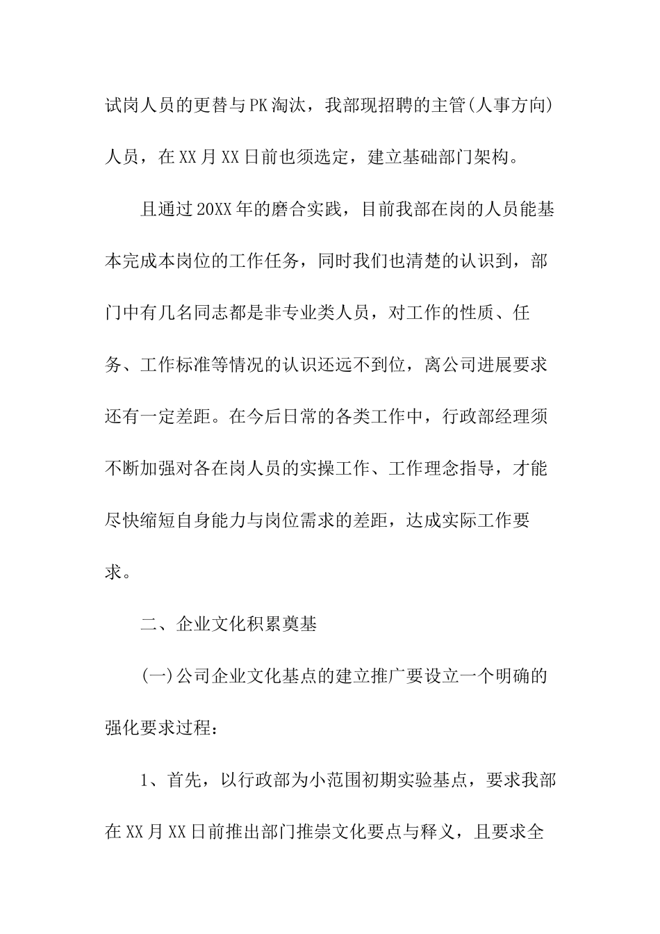 2024行政经理年度工作计划_第2页