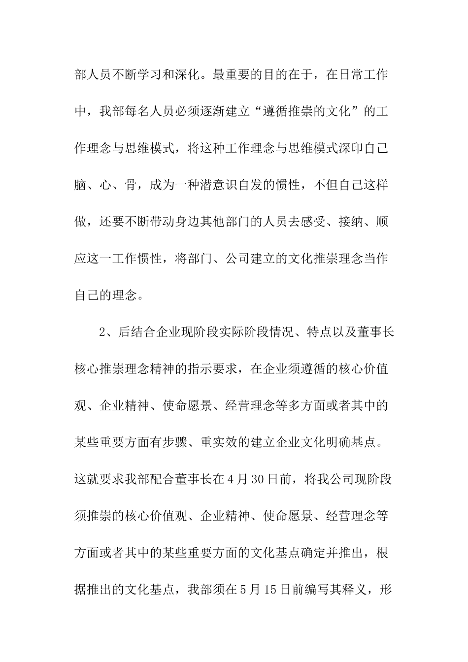 2024行政经理年度工作计划_第3页