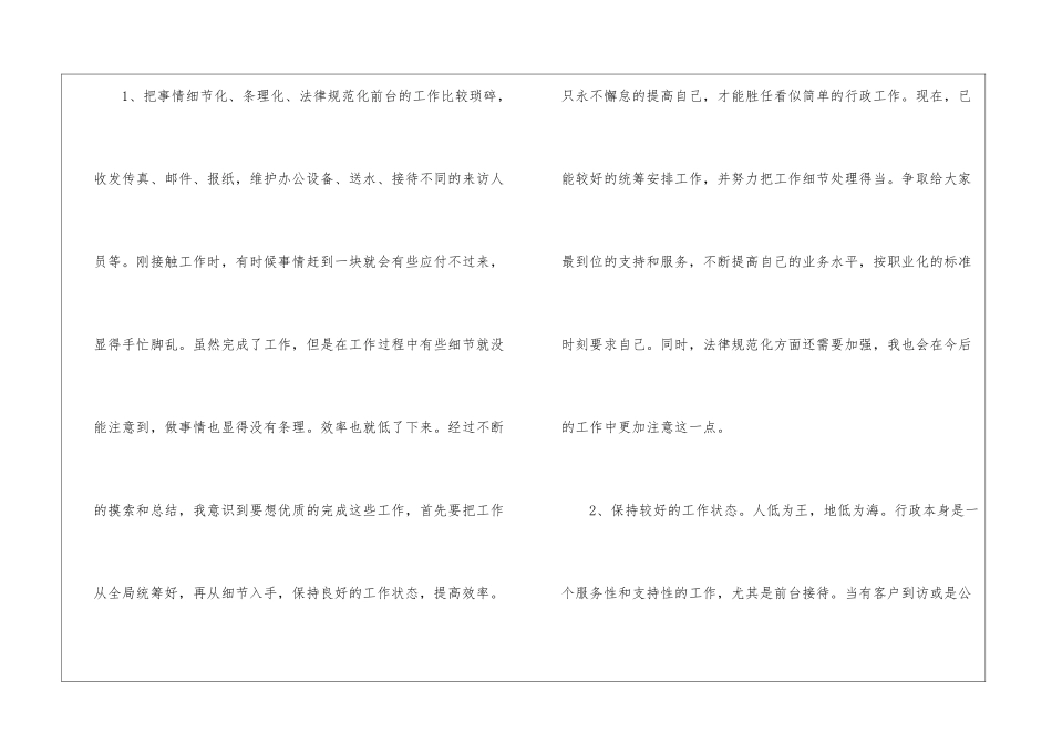 2024行政年终个人工作总结7篇_第2页