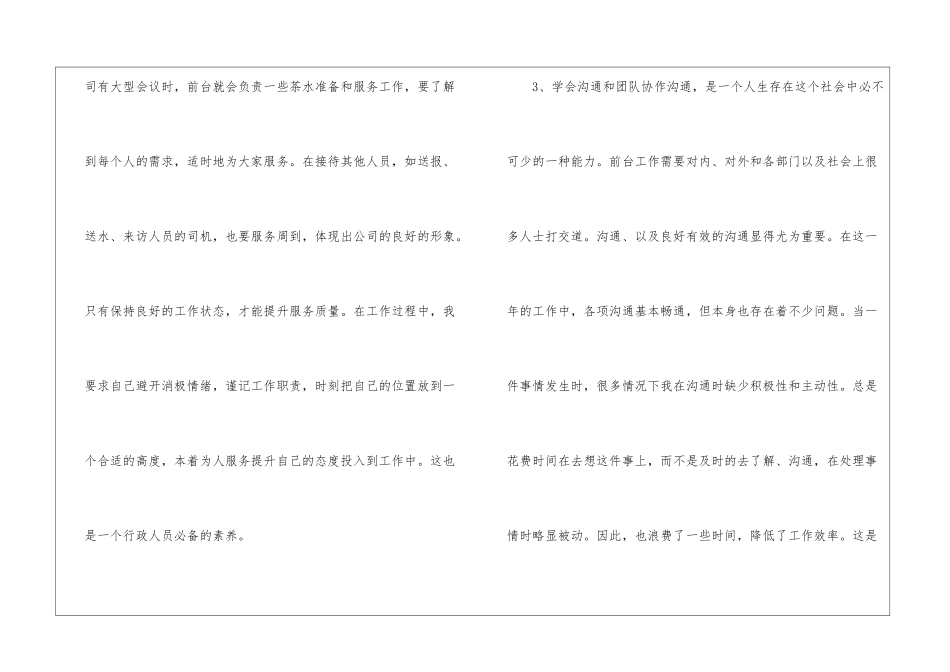 2024行政年终个人工作总结7篇_第3页