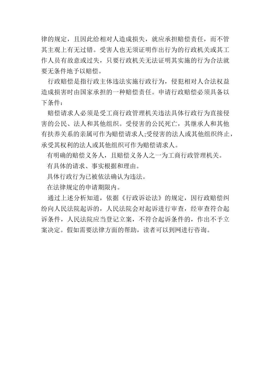 2024行政诉讼赔偿如何立案_第2页