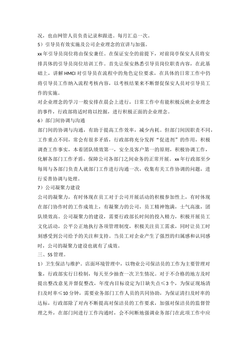 2024行政部工作计划参考_第3页