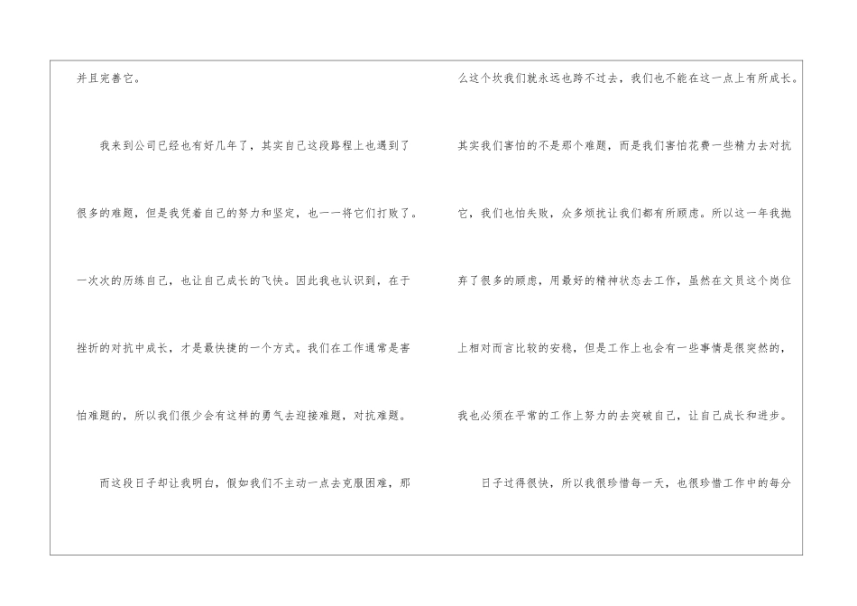 2024行政文员个人工作总结_第2页