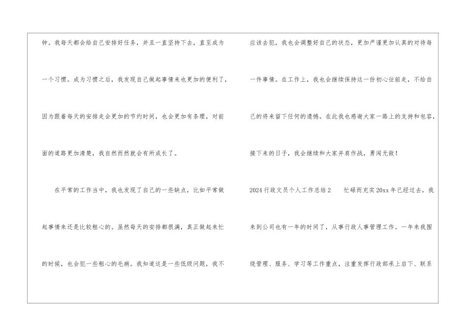 2024行政文员个人工作总结_第3页