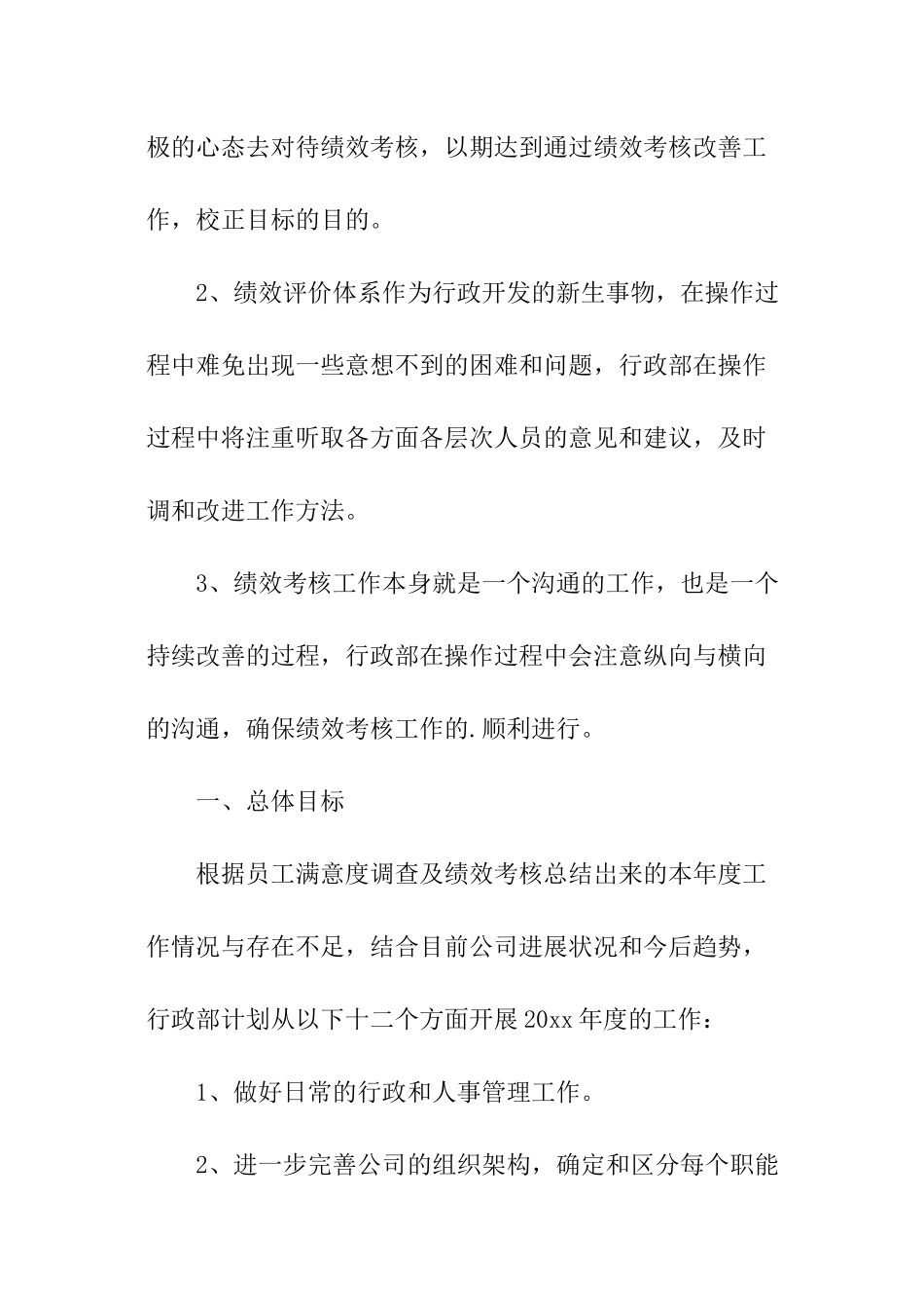 2024行政部年度工作计划表_第2页