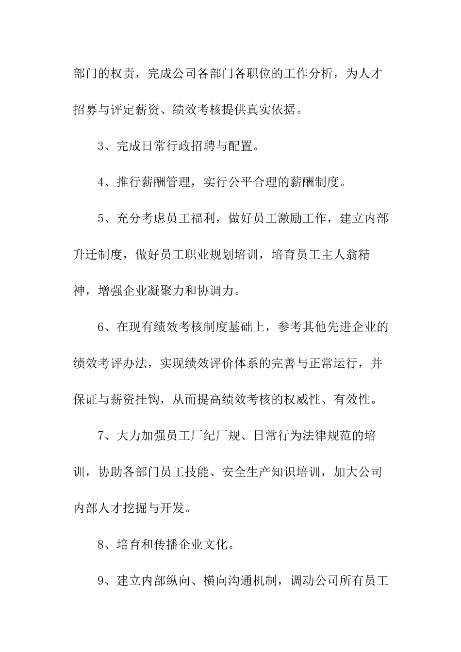 2024行政部年度工作计划表_第3页