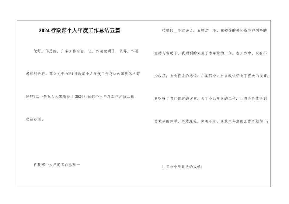 2024行政部个人年度工作总结五篇_第1页