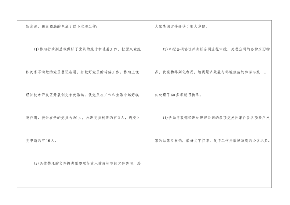 2024行政部个人年度工作总结五篇_第3页