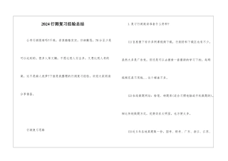 2024行测复习经验总结