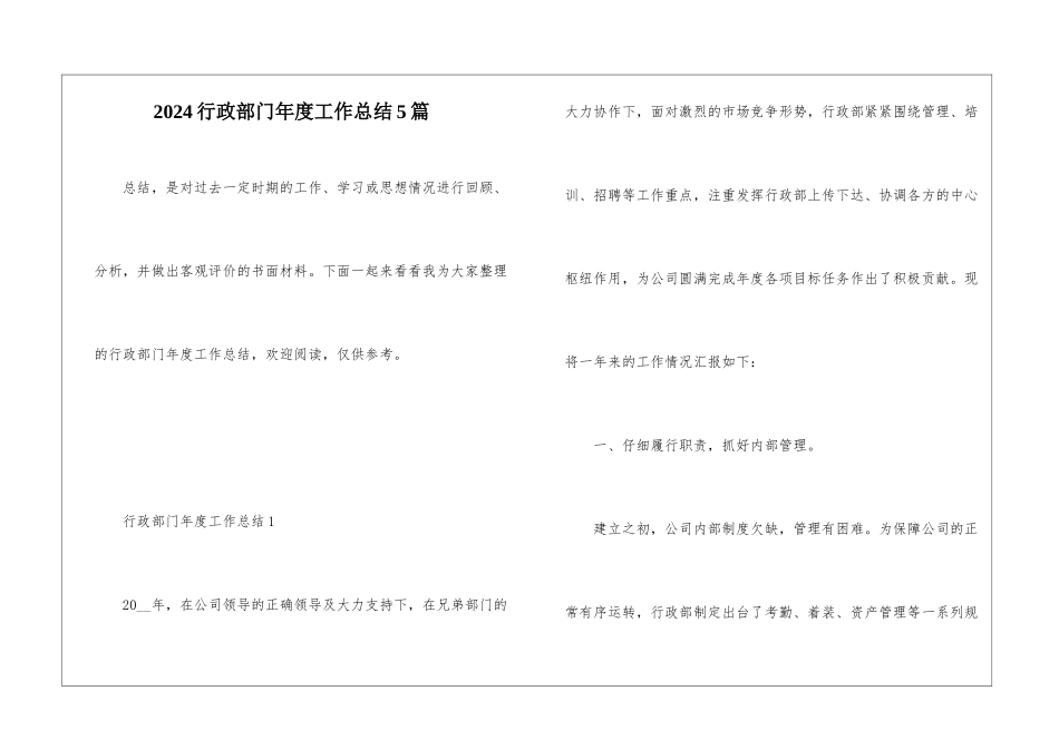 2024行政部门年度工作总结5篇_第1页