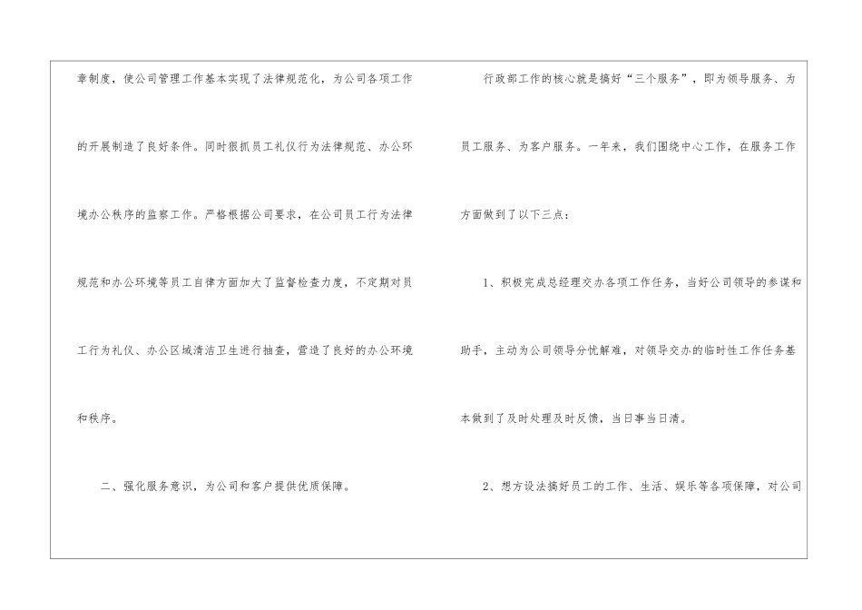 2024行政部门年度工作总结5篇_第2页