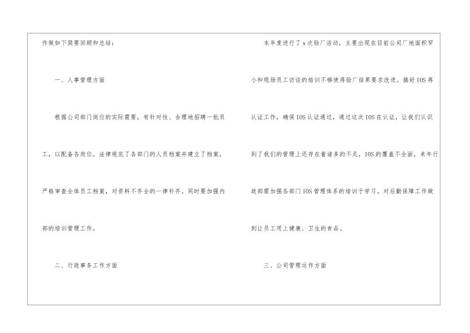 2024行政部门个人工作总结_第2页
