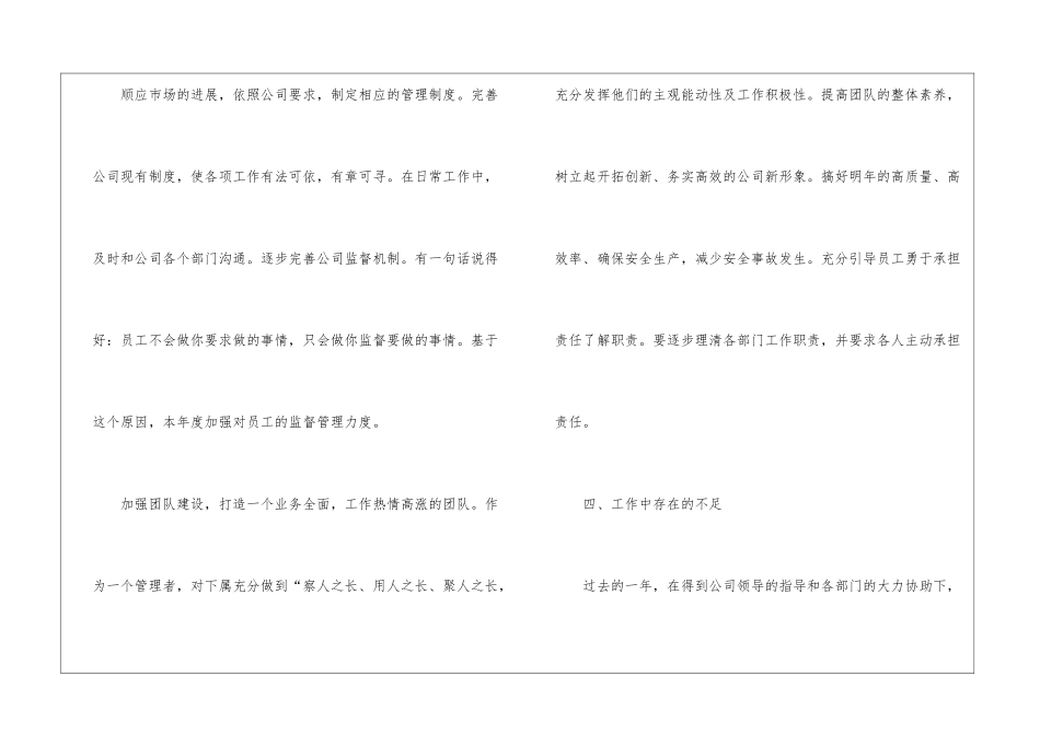 2024行政部门个人工作总结_第3页
